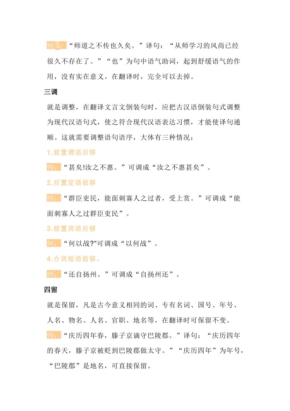 初中语文文言文翻译的10大方法_第2页