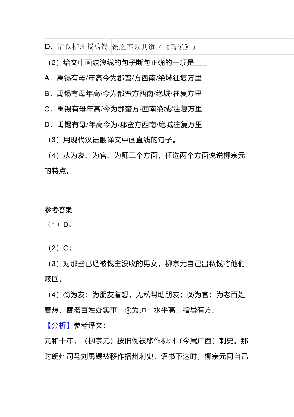 初中语文文言文复习专题：《柳宗元传》_第2页