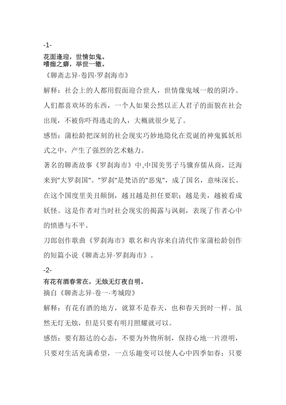 初中语文《聊斋志异》经典语句解析_第1页