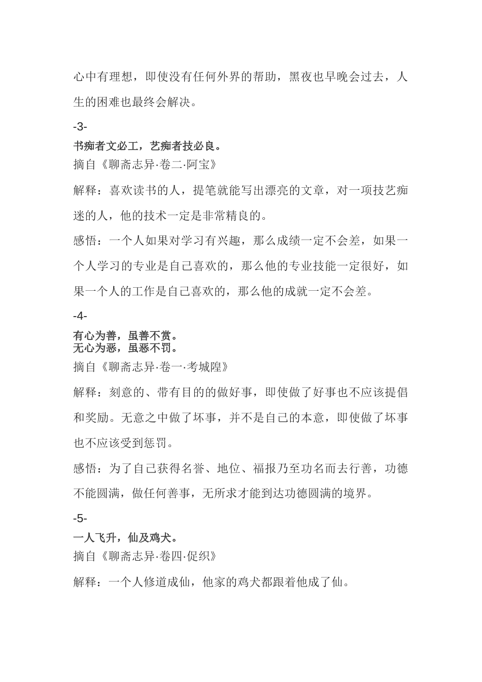 初中语文《聊斋志异》经典语句解析_第2页