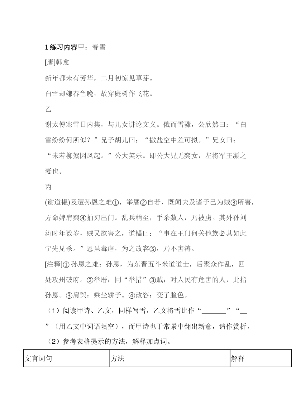 5 初中语文文言文阅读理解复习专题：《咏雪》《晋书•列女传》_第1页