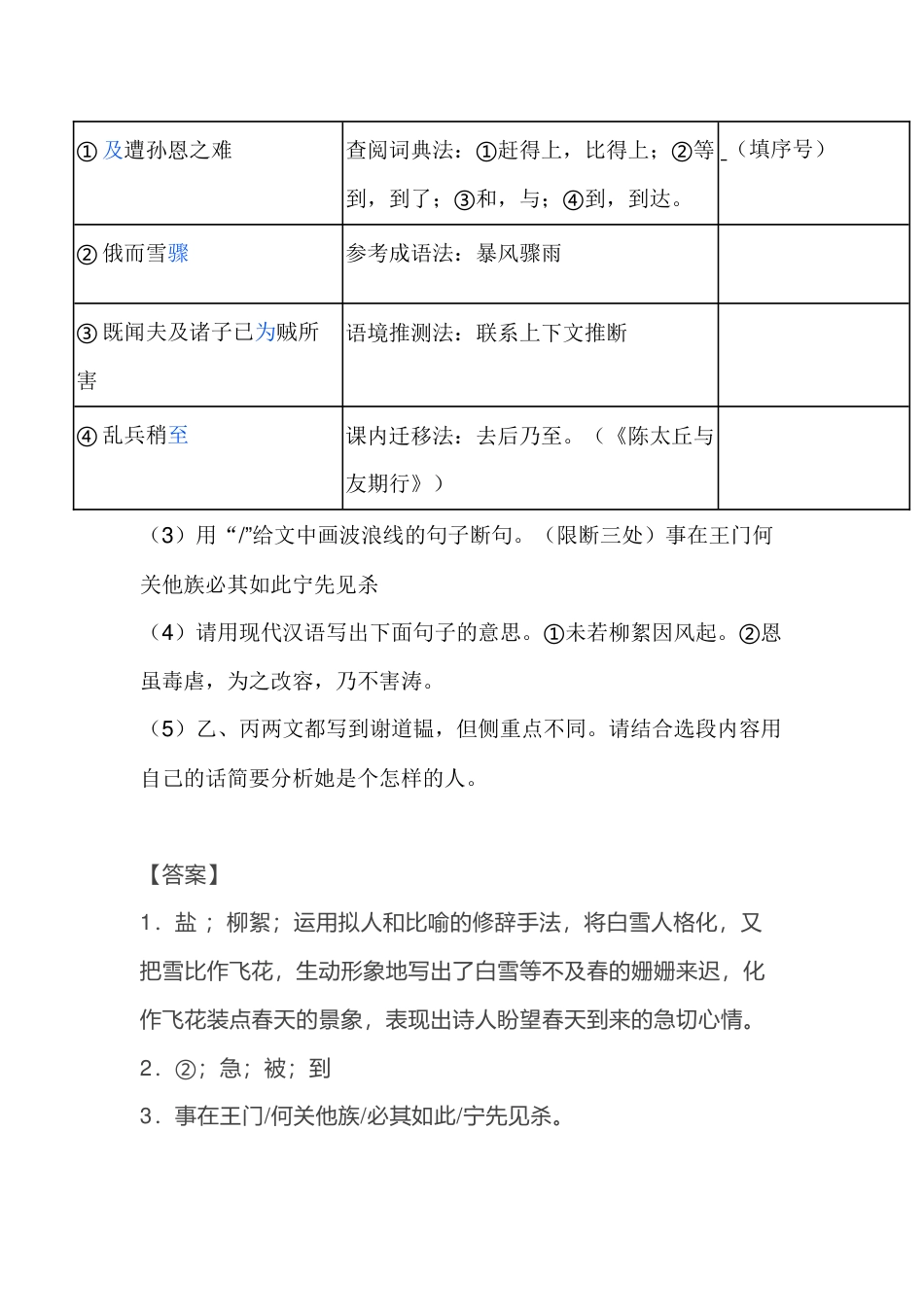 5 初中语文文言文阅读理解复习专题：《咏雪》《晋书•列女传》_第2页