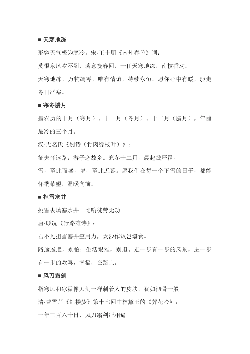 初中语文拓展：16个出自诗词冬天的成语_第1页