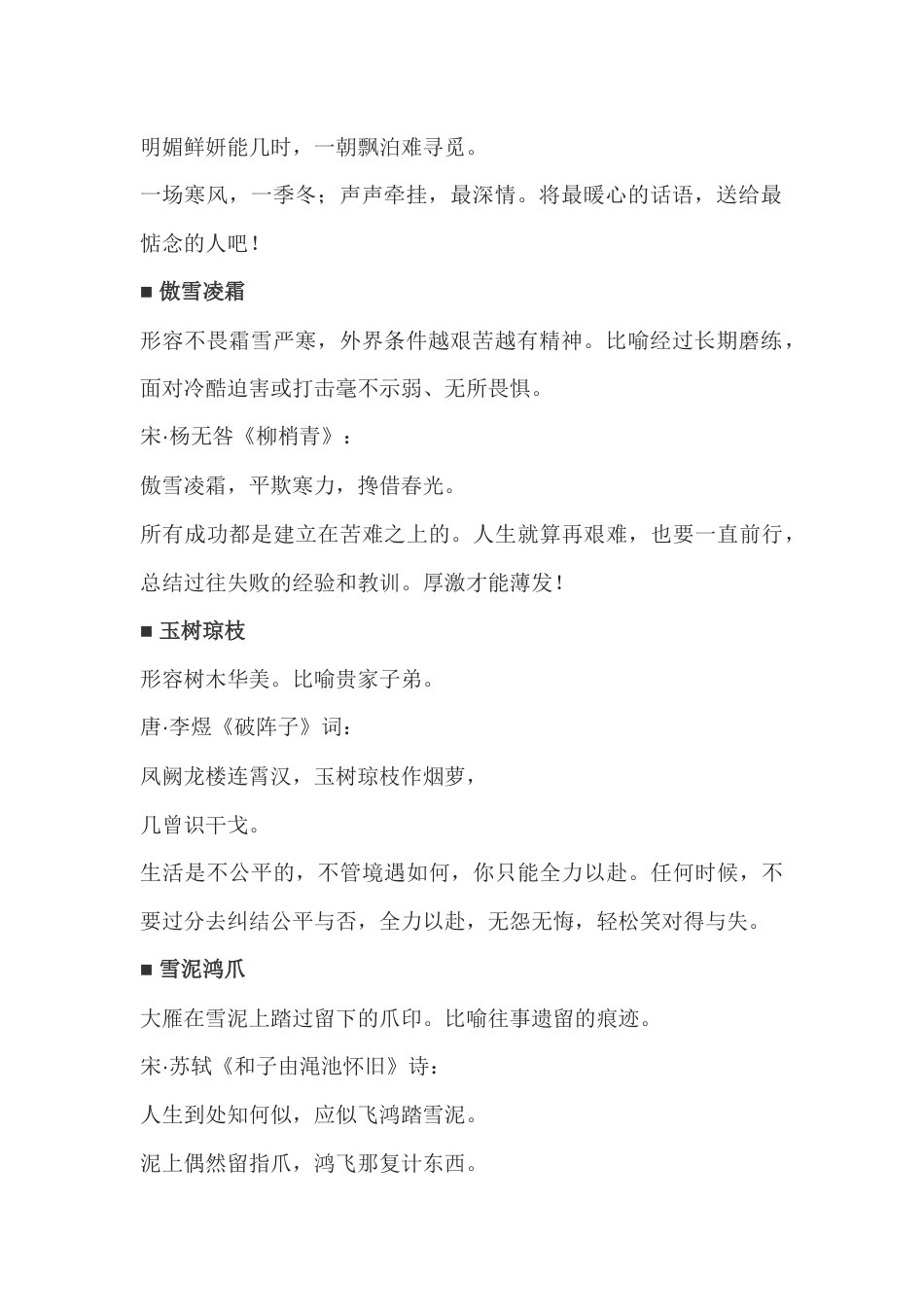 初中语文拓展：16个出自诗词冬天的成语_第2页