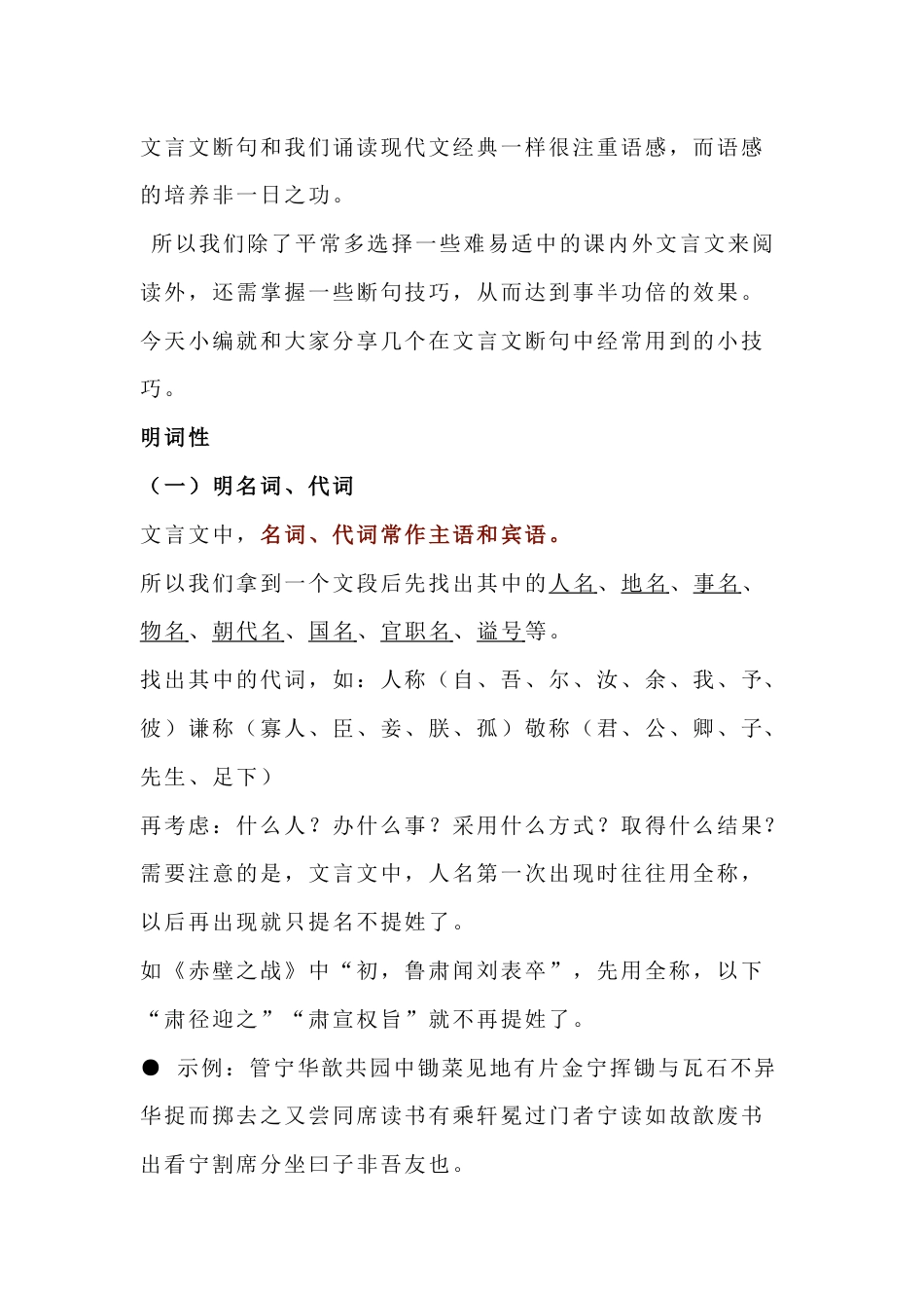 8 初中语文文言文断句的5大妙招_第1页