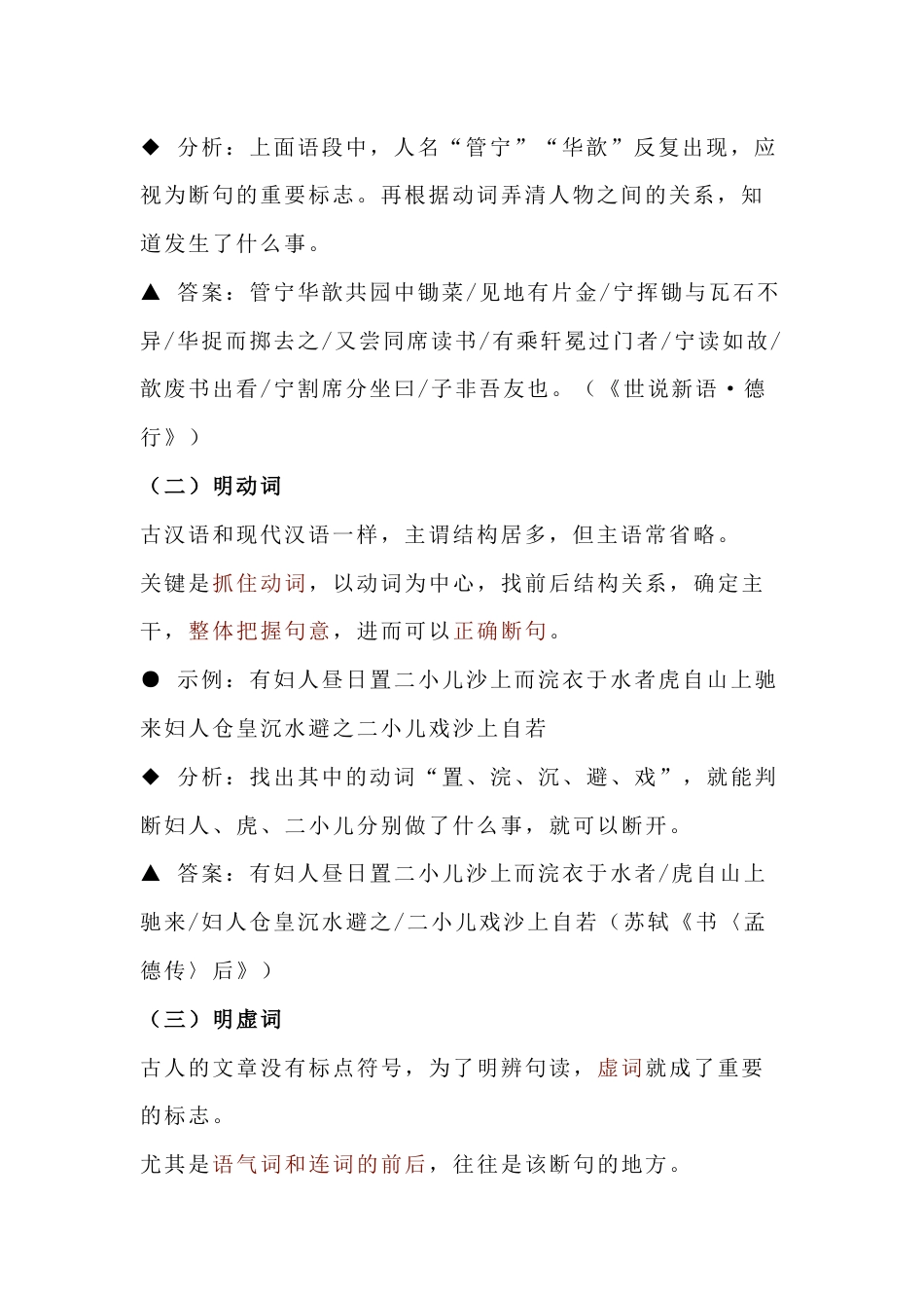 8 初中语文文言文断句的5大妙招_第2页