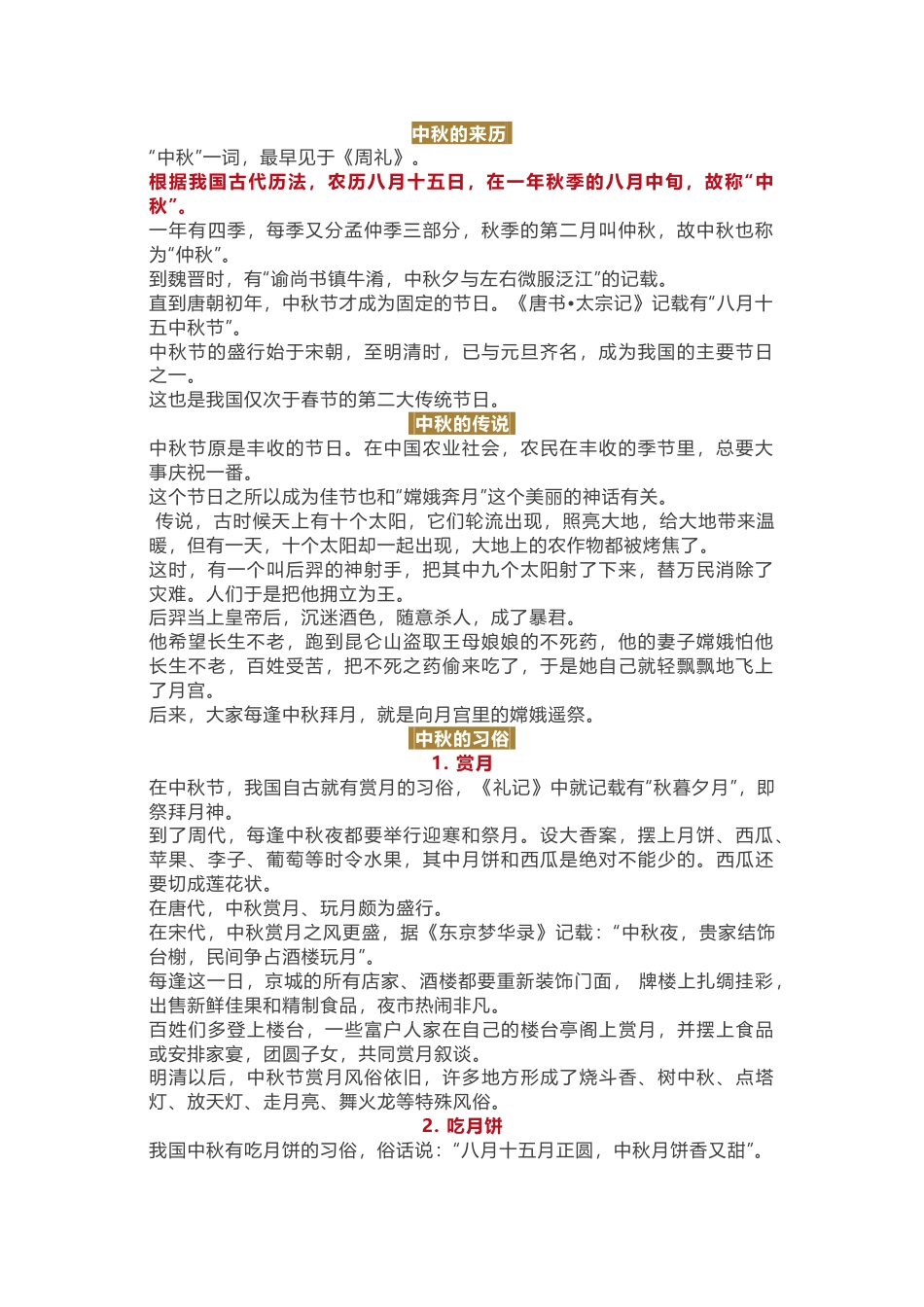 初中语文资料：“中秋节”作文素材集锦_第1页