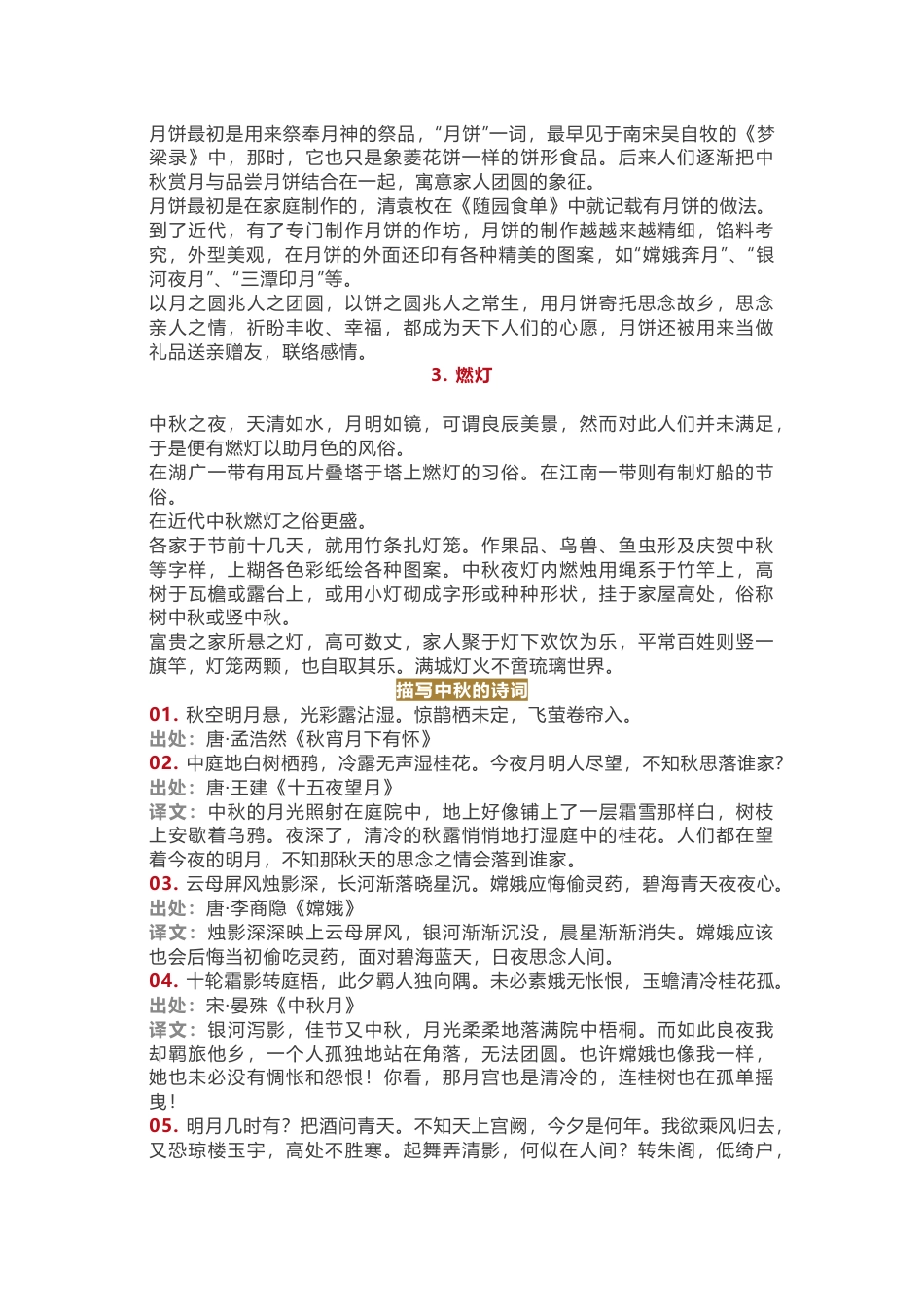 初中语文资料：“中秋节”作文素材集锦_第2页