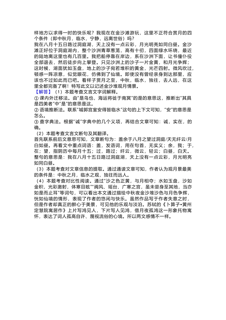 初中语文文言文复习专题：金沙堆观月记_第2页