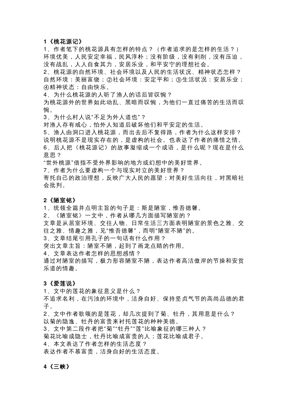 初中语文重点文言文知识梳理_第1页