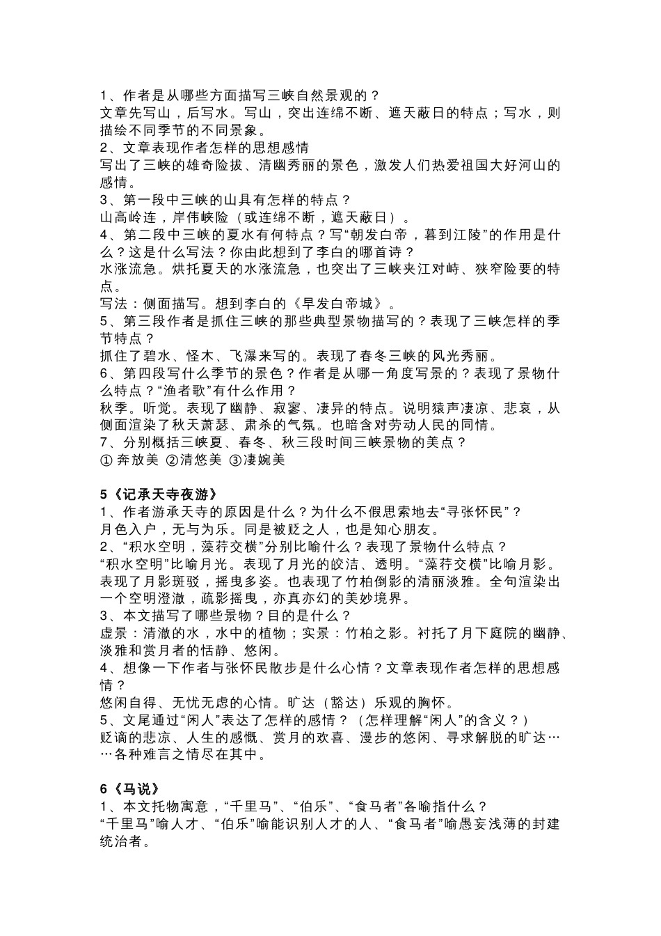 初中语文重点文言文知识梳理_第2页