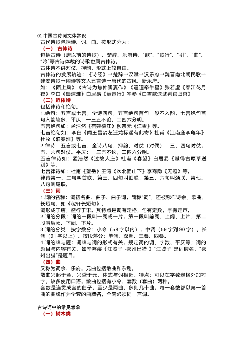 初中语文古诗词文化常识总结_第1页