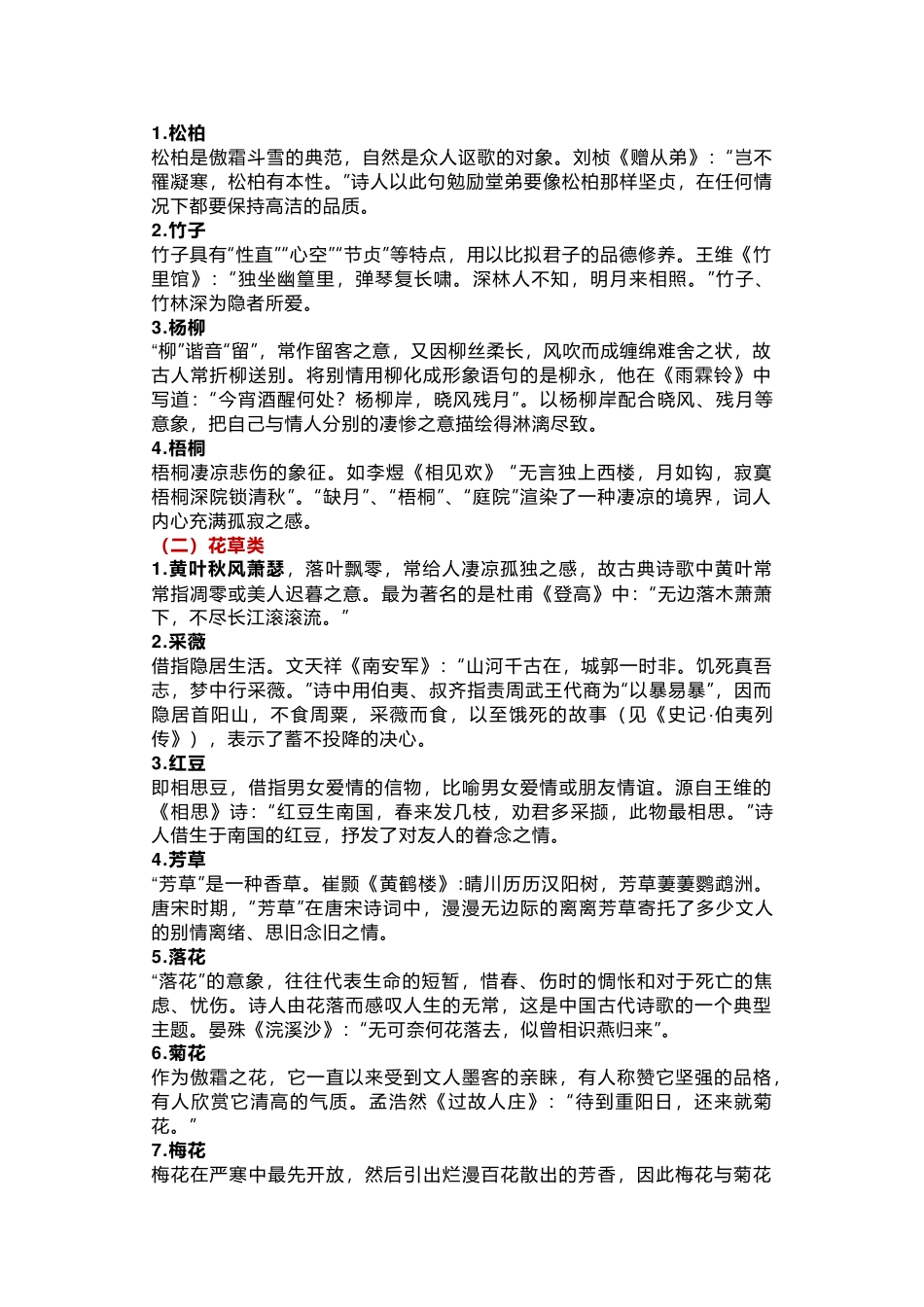 初中语文古诗词文化常识总结_第2页