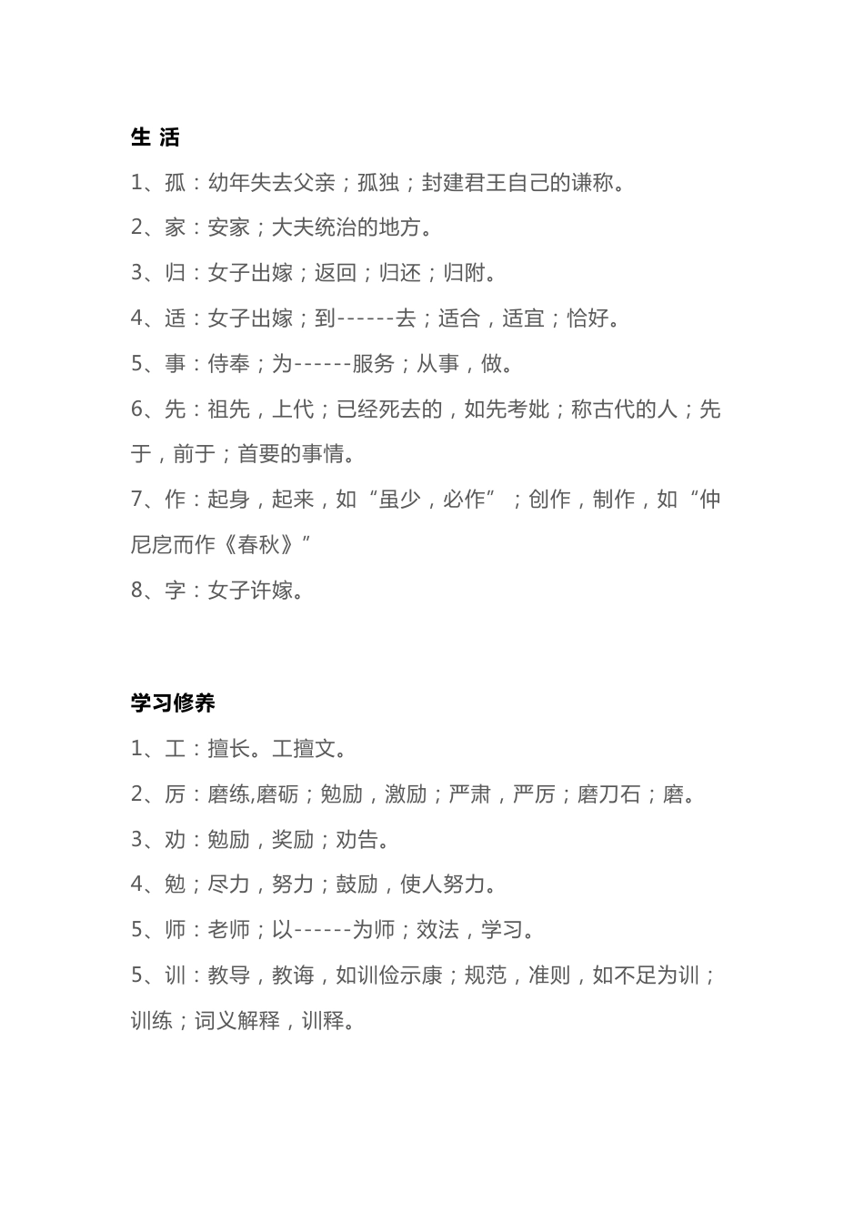 初中语文文言文字义解析_第1页