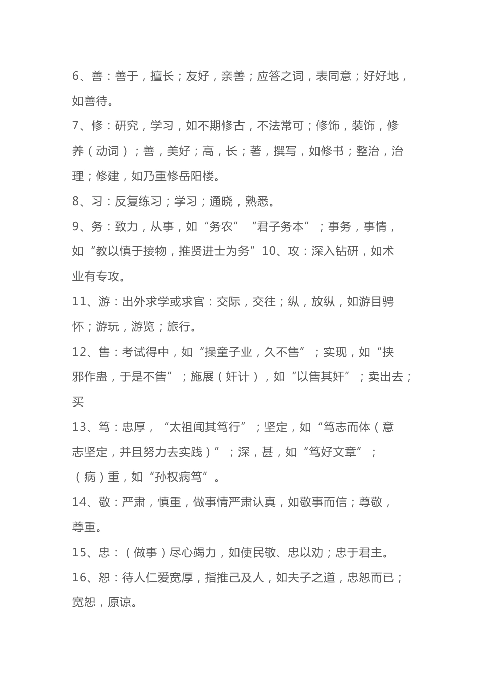 初中语文文言文字义解析_第2页