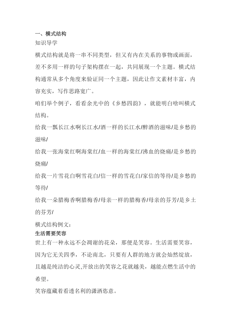 初中语文高分作文五种黄金写作结构_第1页