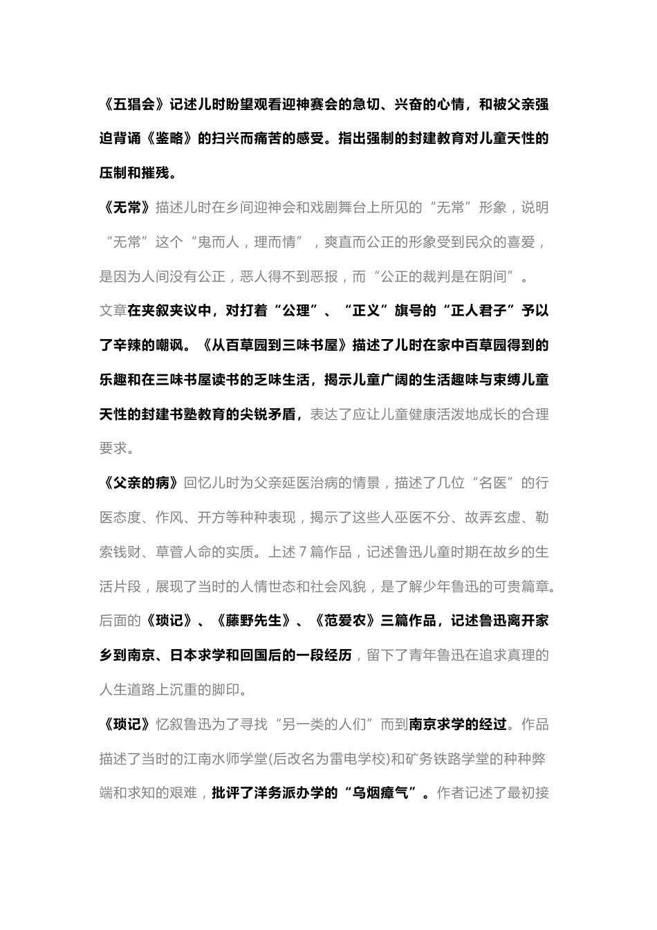 初中语文名著《朝花夕拾》必考知识点总结_第2页