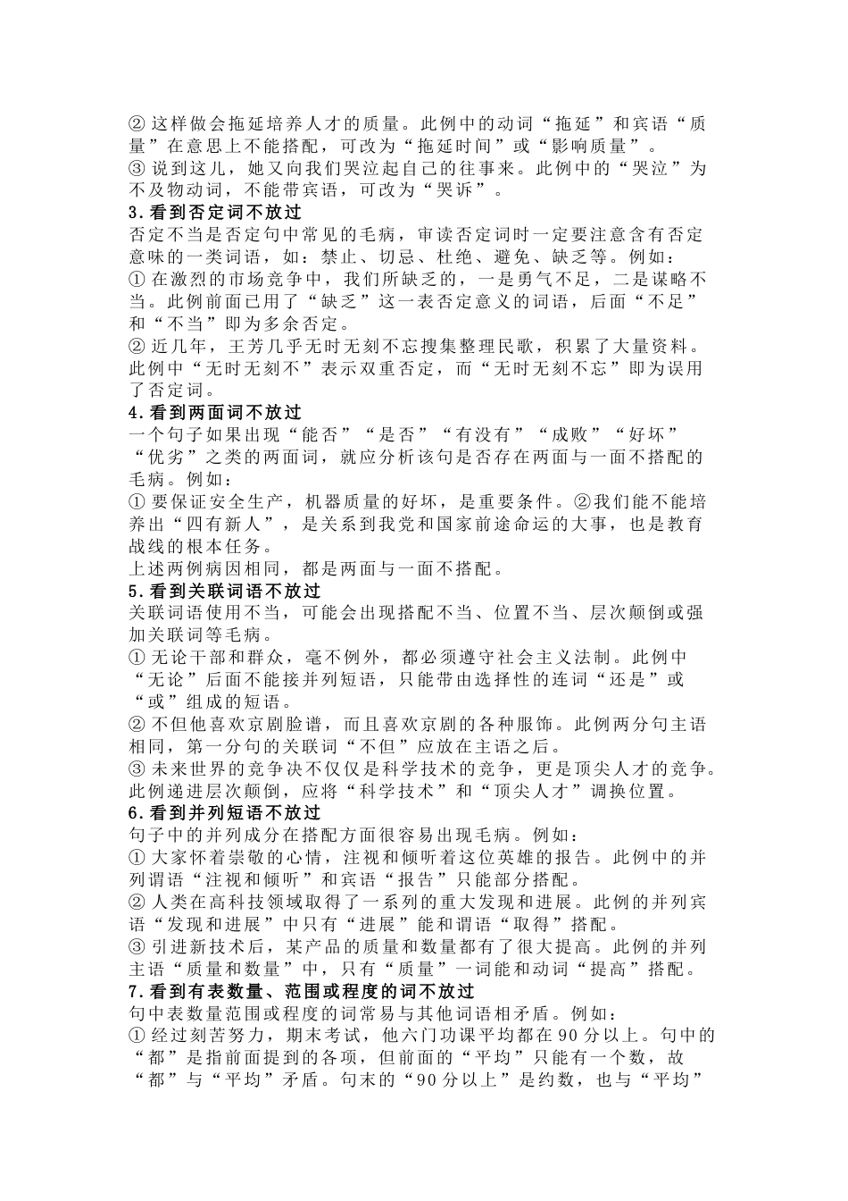 初中语文辨析语病及修改病句做题技巧_第2页
