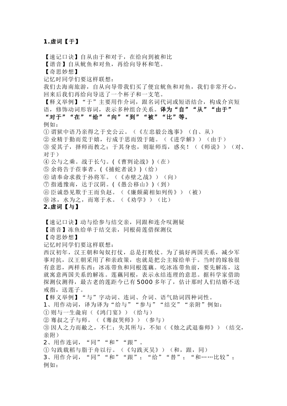 初中语文文言文必背18个文言虚词（附记忆口诀）_第1页