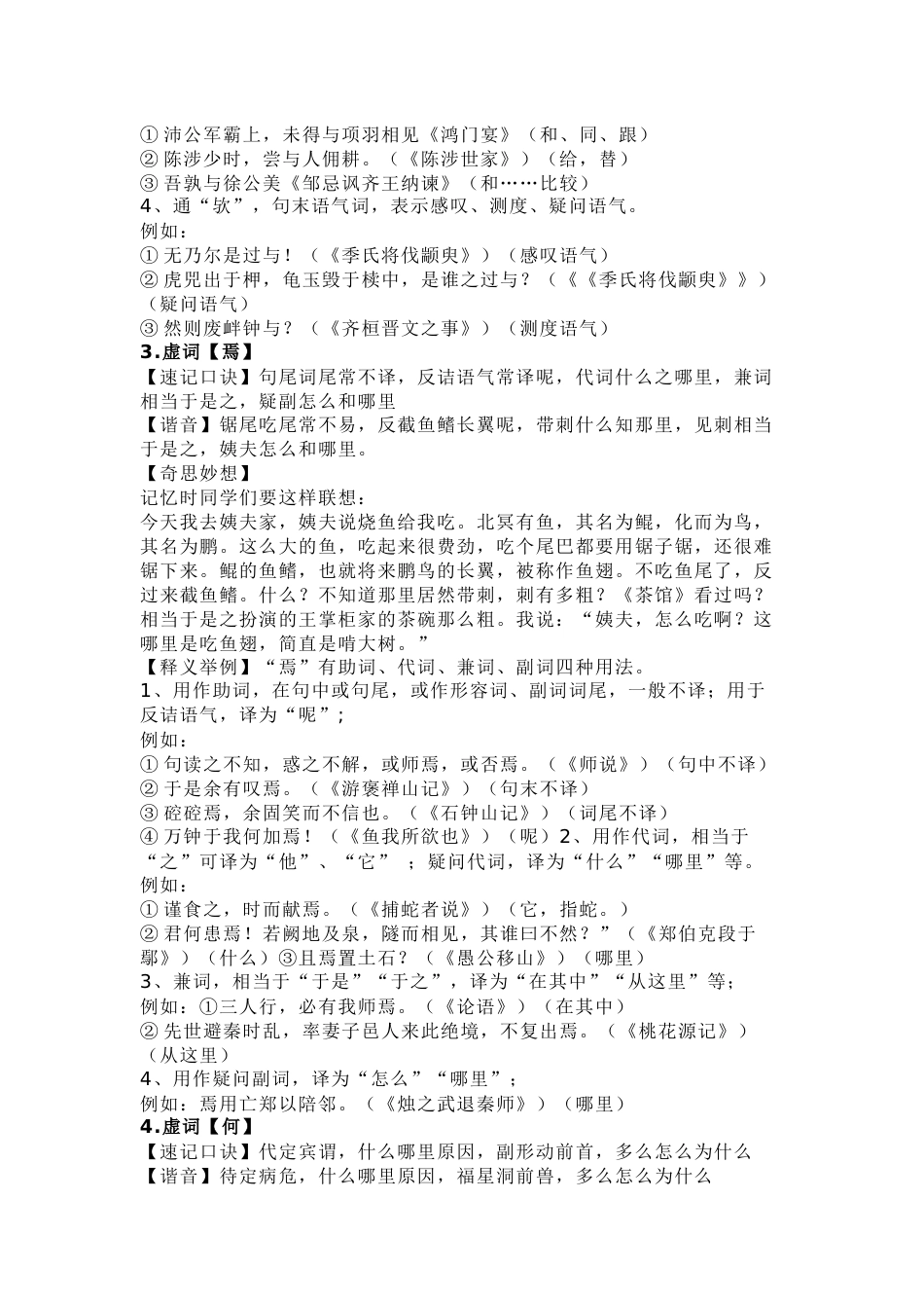 初中语文文言文必背18个文言虚词（附记忆口诀）_第2页