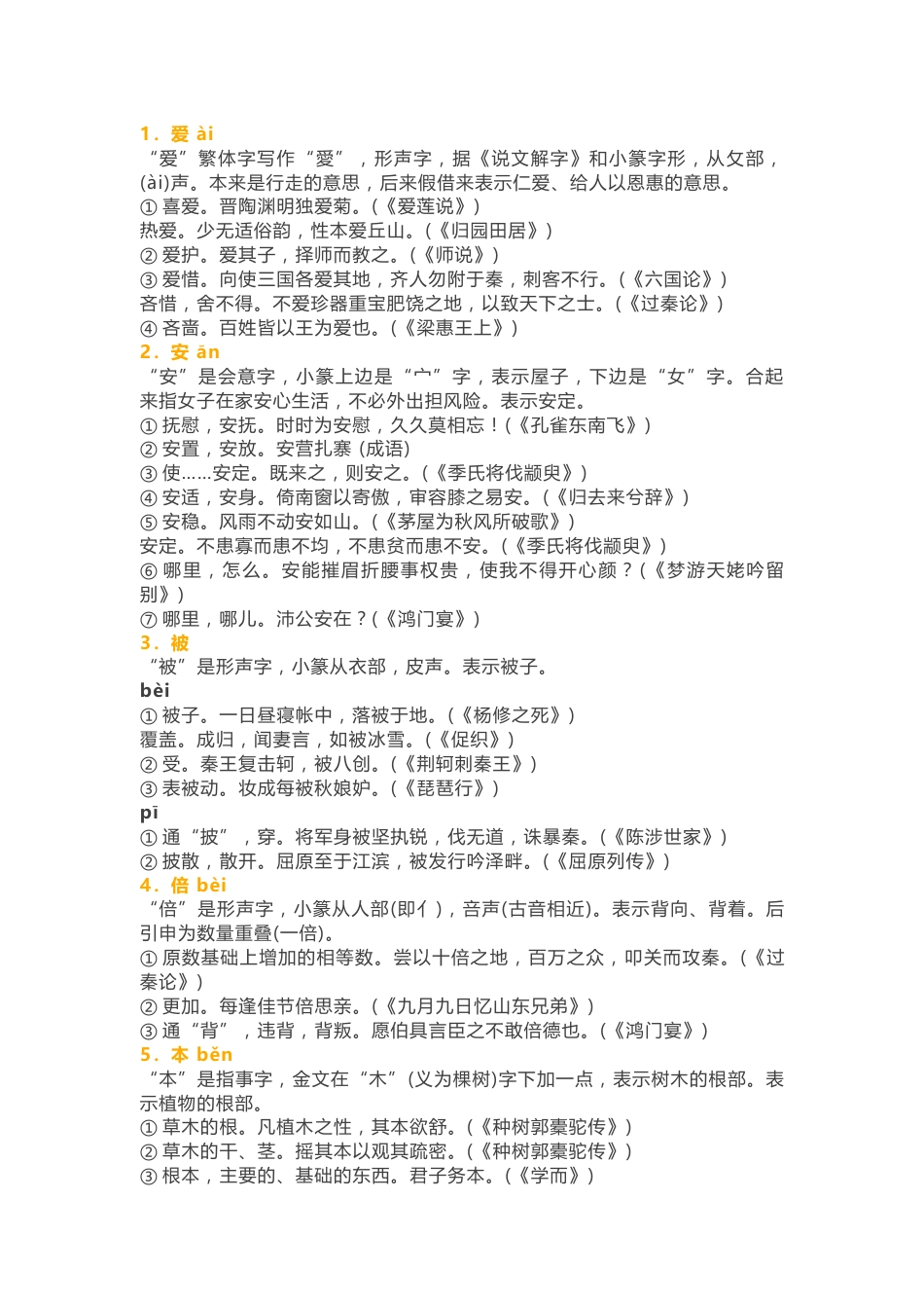 初中语文40个文言文常考实词_第1页