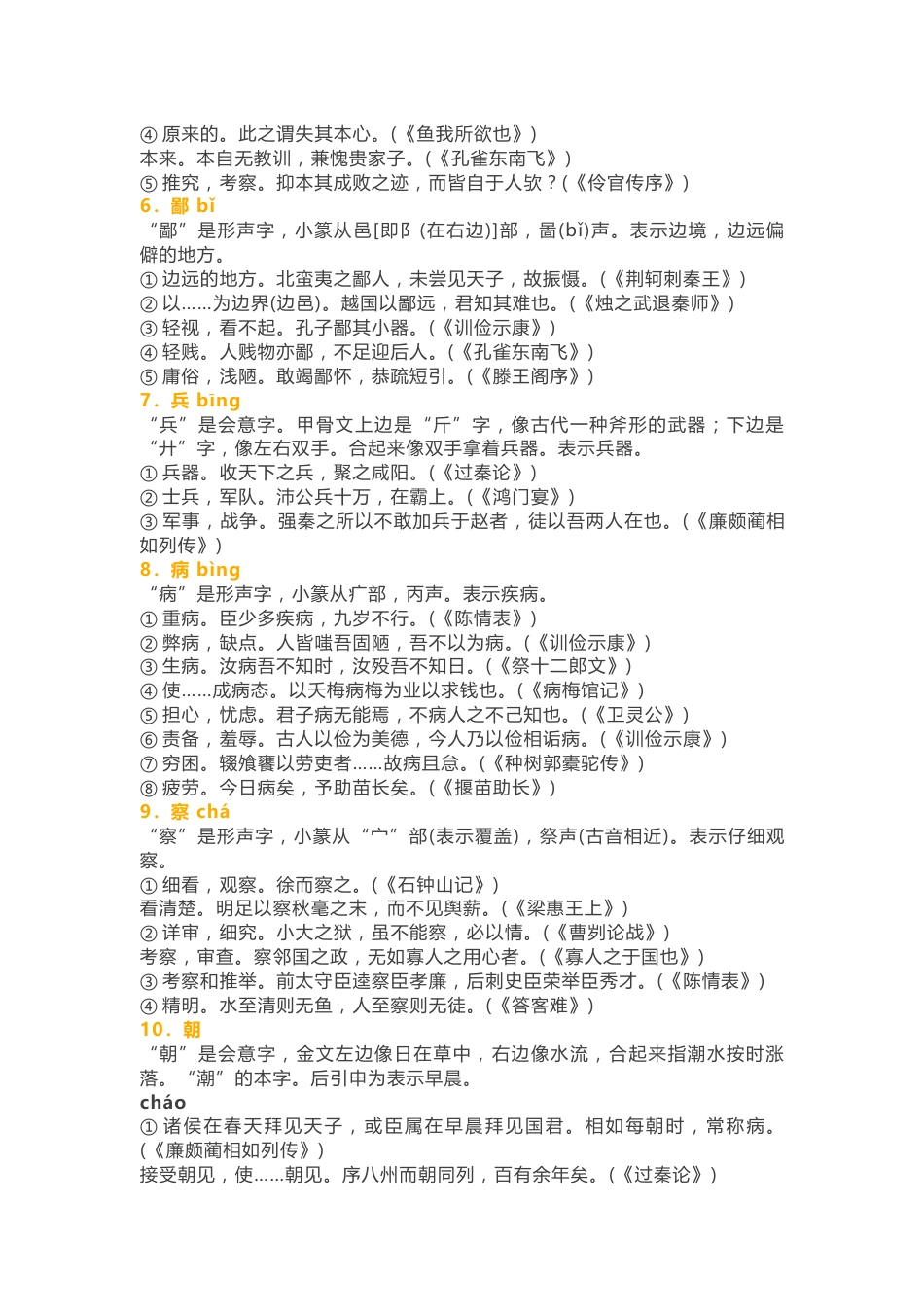 初中语文40个文言文常考实词_第2页