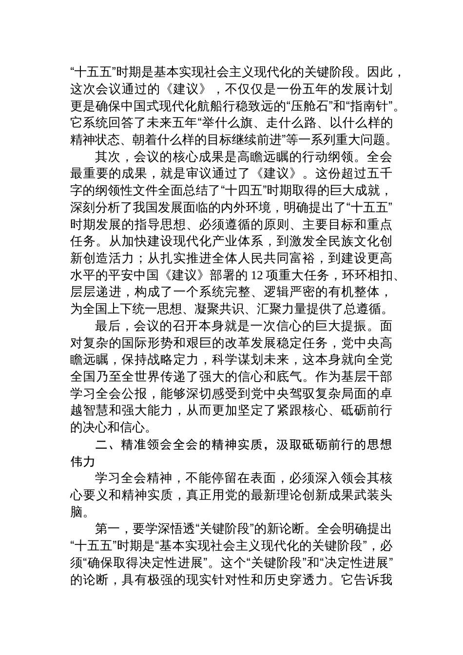 202在学习贯彻全会精神专题研讨会发言材料_第2页
