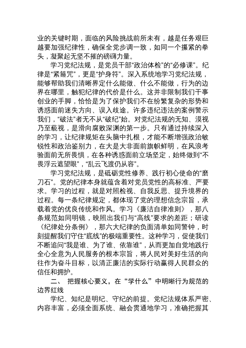 2025党纪法规学习心得体会：以纪律自觉筑牢廉政防线_第2页