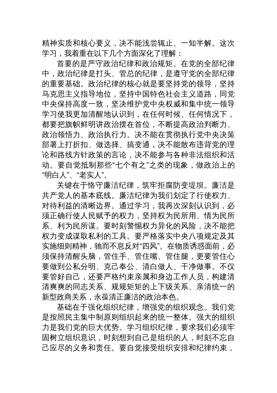 2025党纪法规学习心得体会：以纪律自觉筑牢廉政防线_第3页