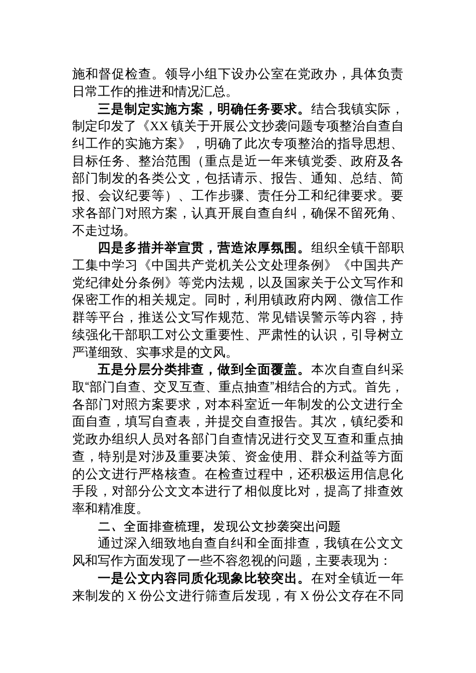 2025关于公文抄袭问题专项整治自查自纠情况的报告材料_第2页