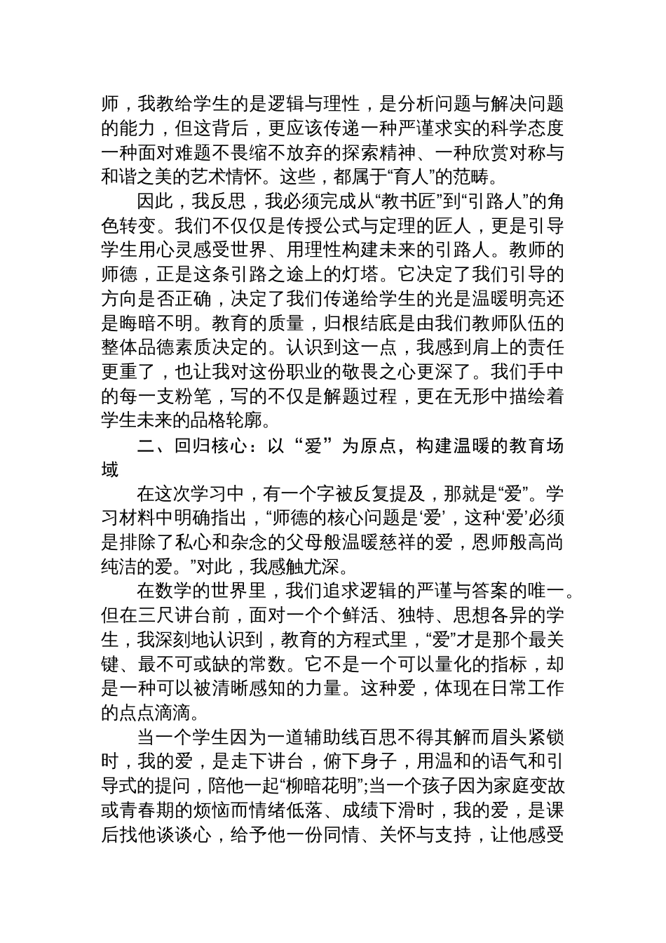 2025关于加强新时代师德师风建设的学习心得体会_第2页