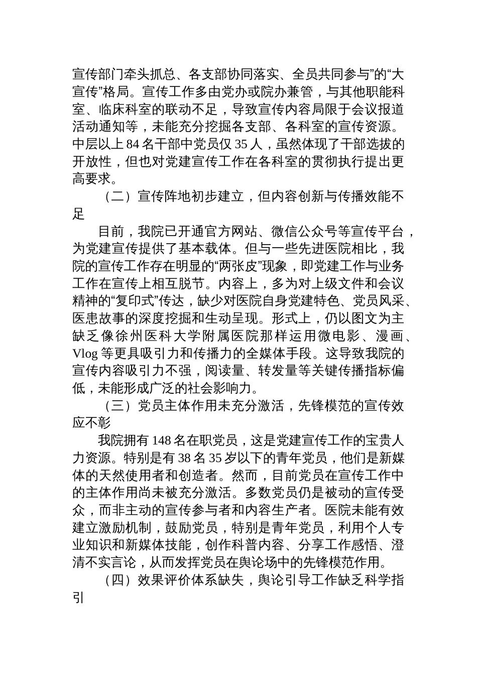 2025关于加强医院党建舆论引导与宣传工作的调研报告材料_第3页