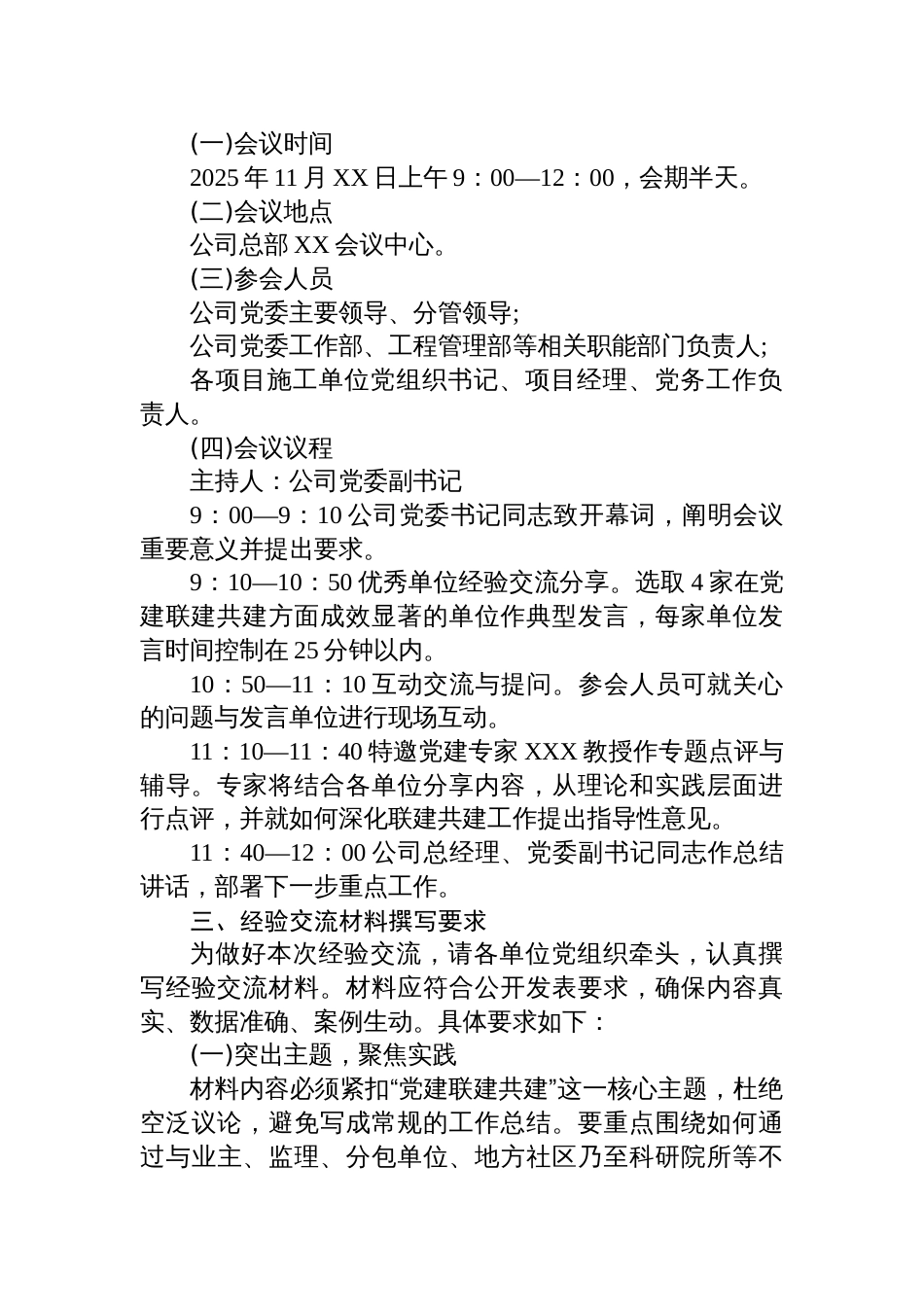 2025关于组织召开党建联建共建工作经验交流分享会的方案_第2页