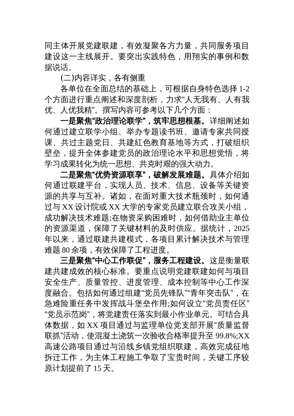 2025关于组织召开党建联建共建工作经验交流分享会的方案_第3页