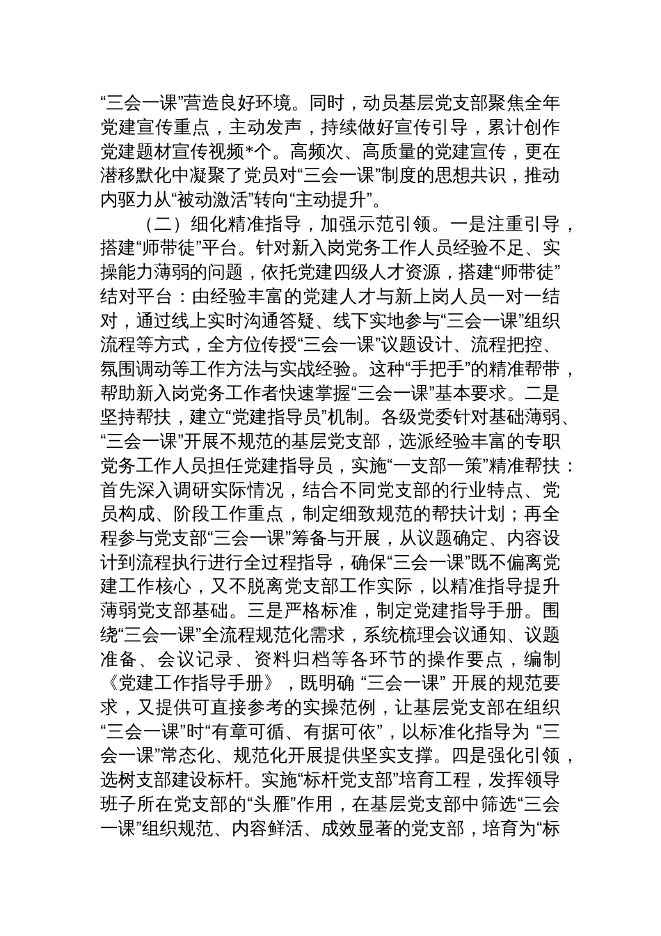 2025国企党委关于落实“三会一课”提升基层党建工作质量情况的报告_第2页