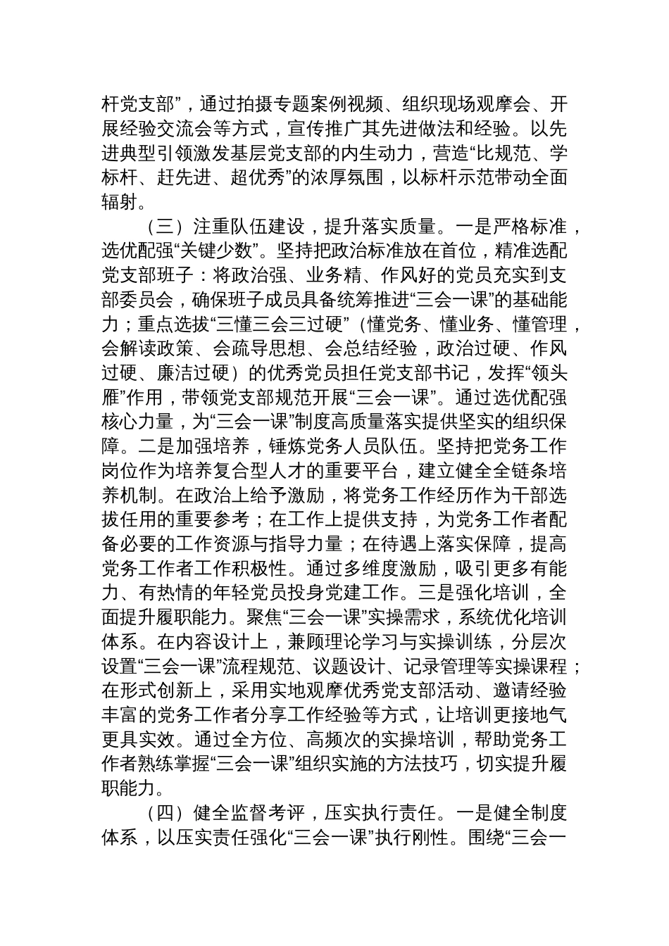 2025国企党委关于落实“三会一课”提升基层党建工作质量情况的报告_第3页