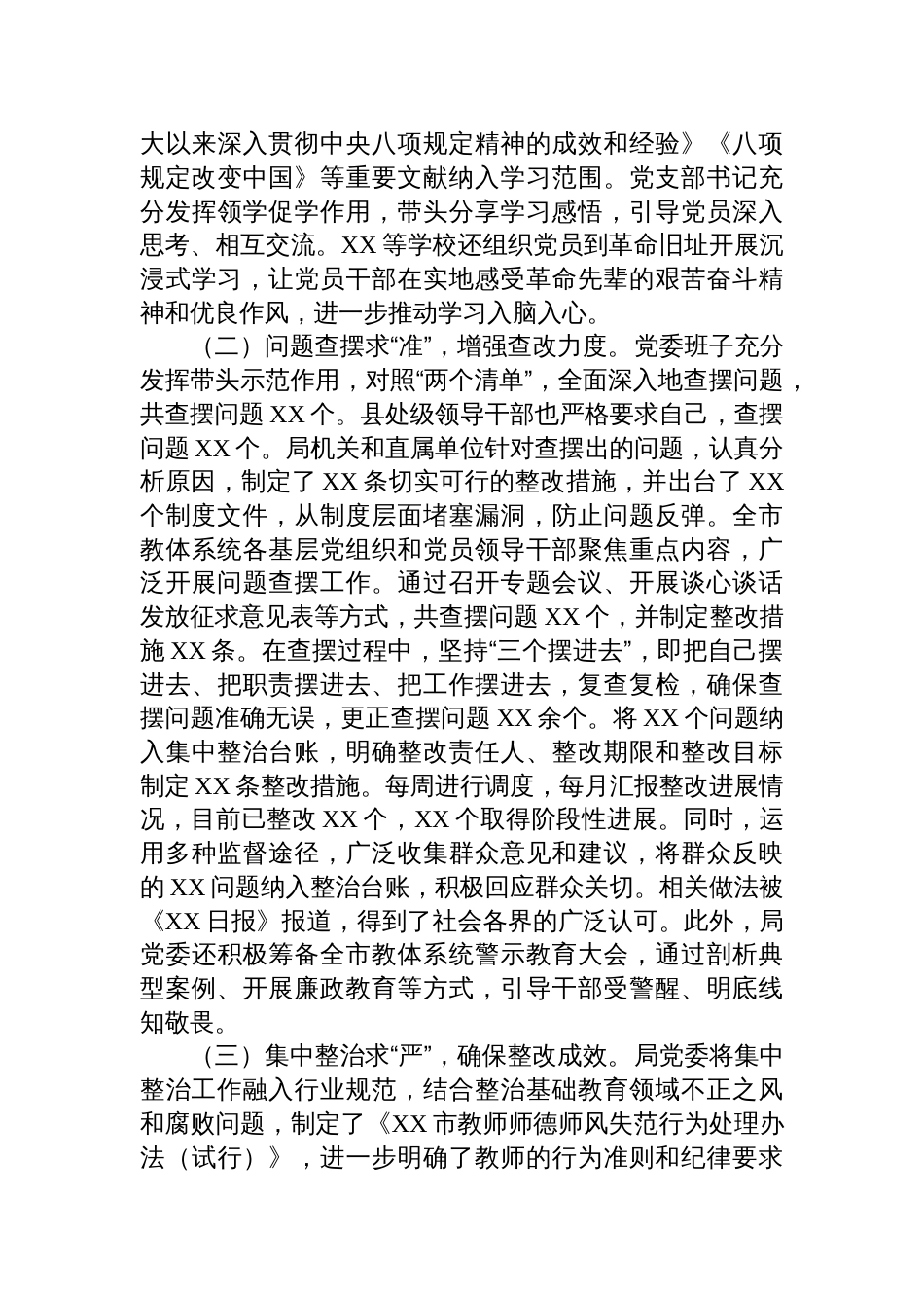 2025教育局党委作风建设专题工作总结材料_第2页