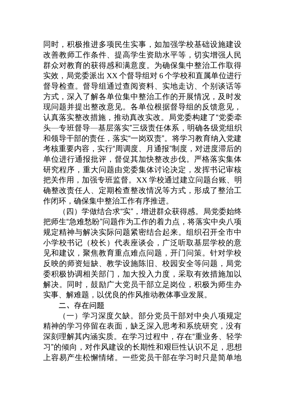 2025教育局党委作风建设专题工作总结材料_第3页