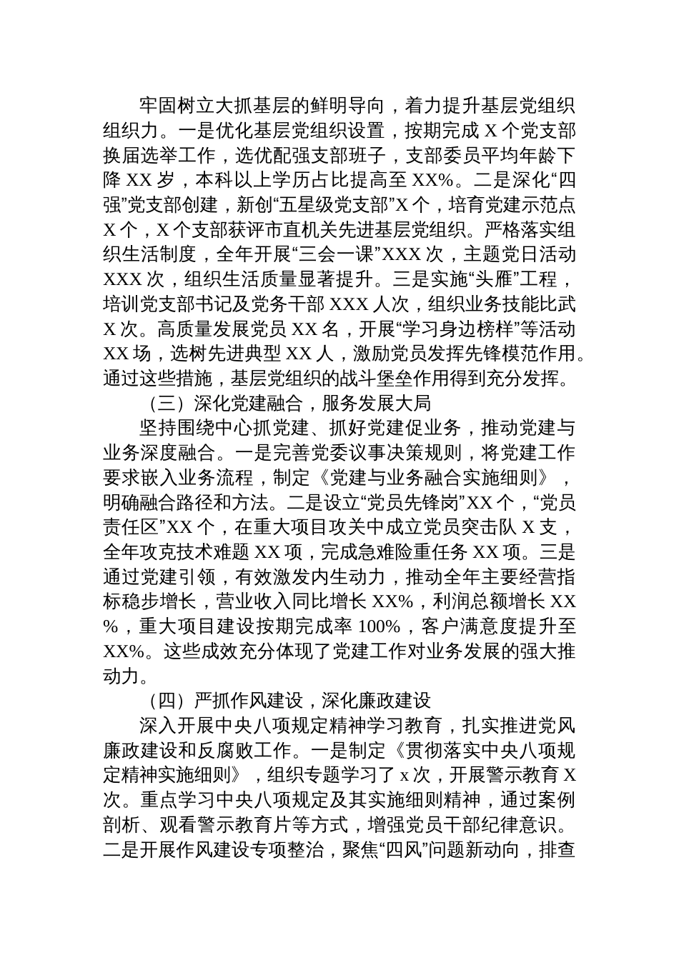 2025年度党委书记抓基层党建工作述职报告材料_第2页