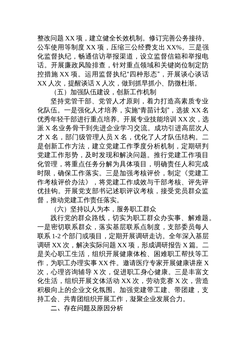 2025年度党委书记抓基层党建工作述职报告材料_第3页