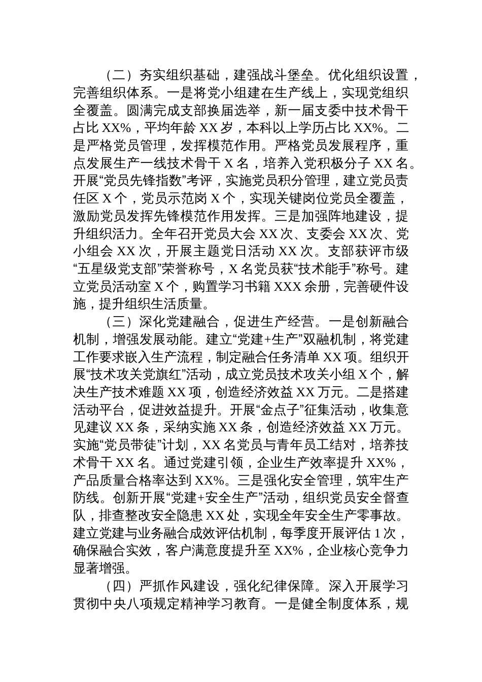 2025年度党支部书记抓基层党建工作述职报告材料_第2页