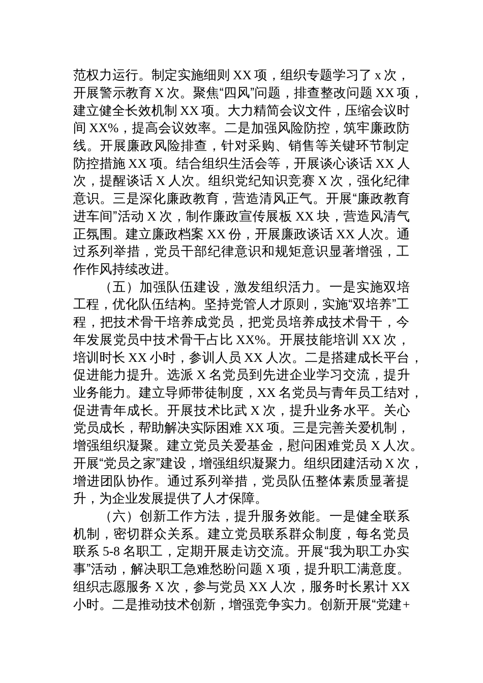 2025年度党支部书记抓基层党建工作述职报告材料_第3页