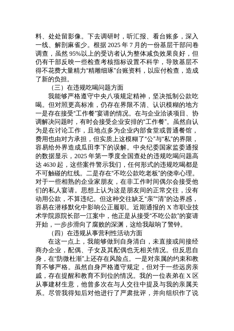 2025年个人对照作风清单检查对照剖析材料_第3页