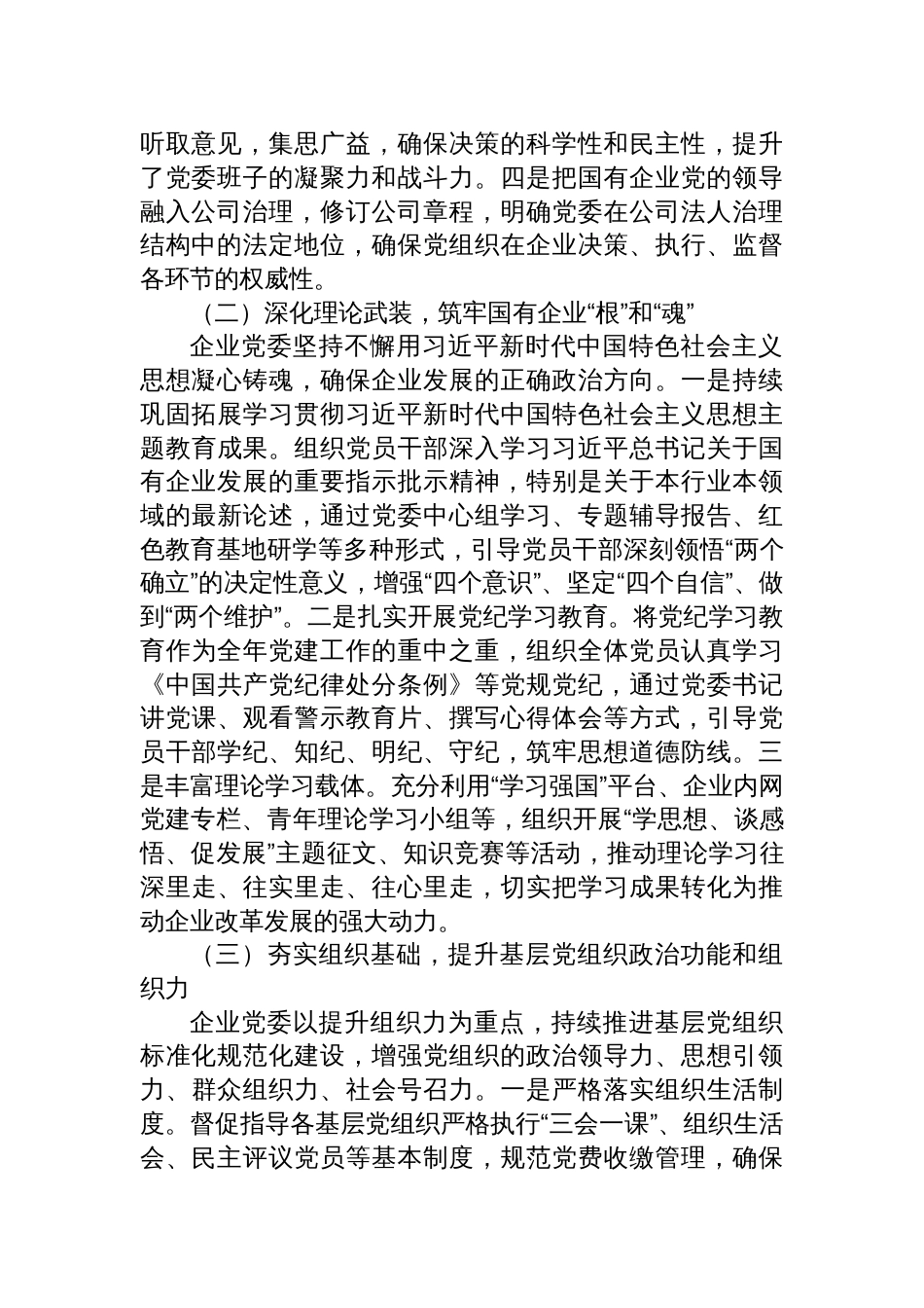 2025年国有企业党委书记抓基层党建工作述职报告材料_第2页