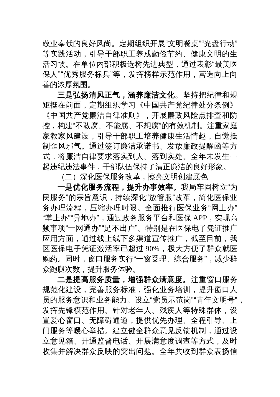 2025年局创建文明单位工作情况汇报材料_第2页