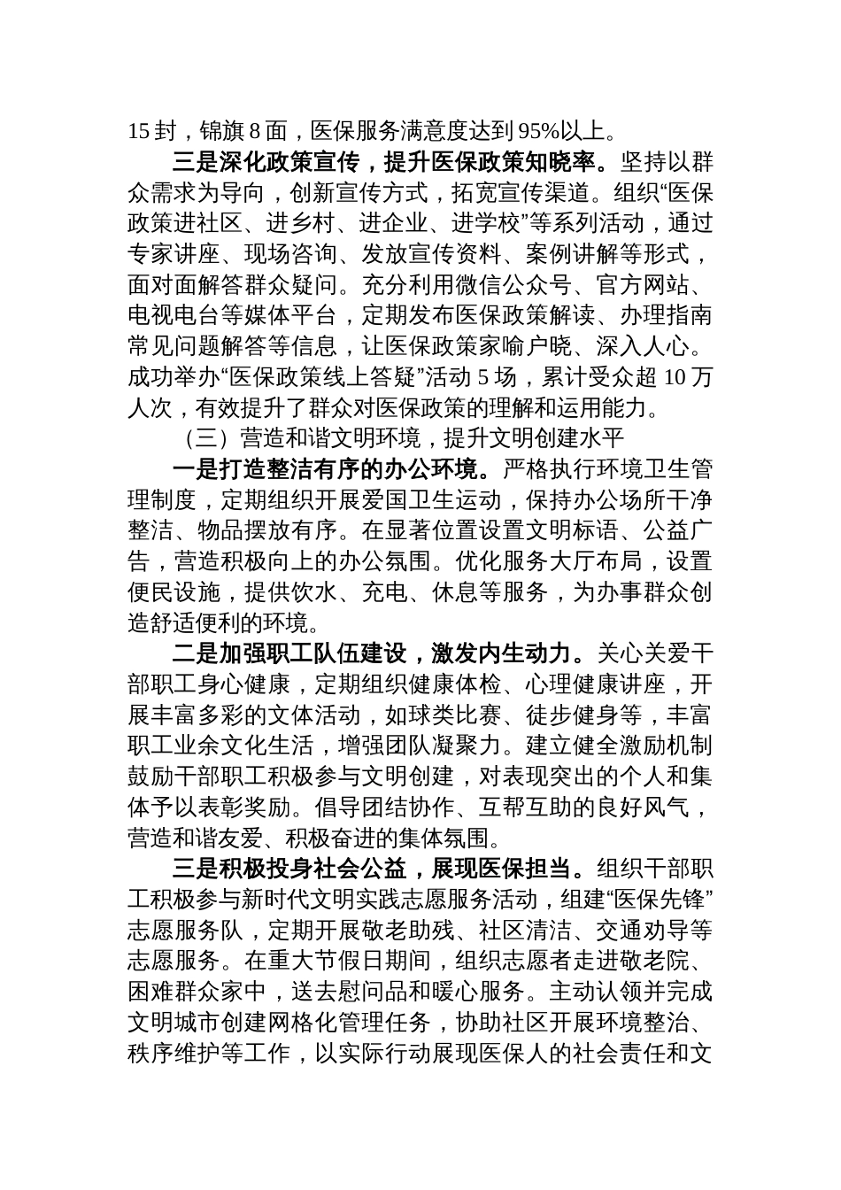 2025年局创建文明单位工作情况汇报材料_第3页