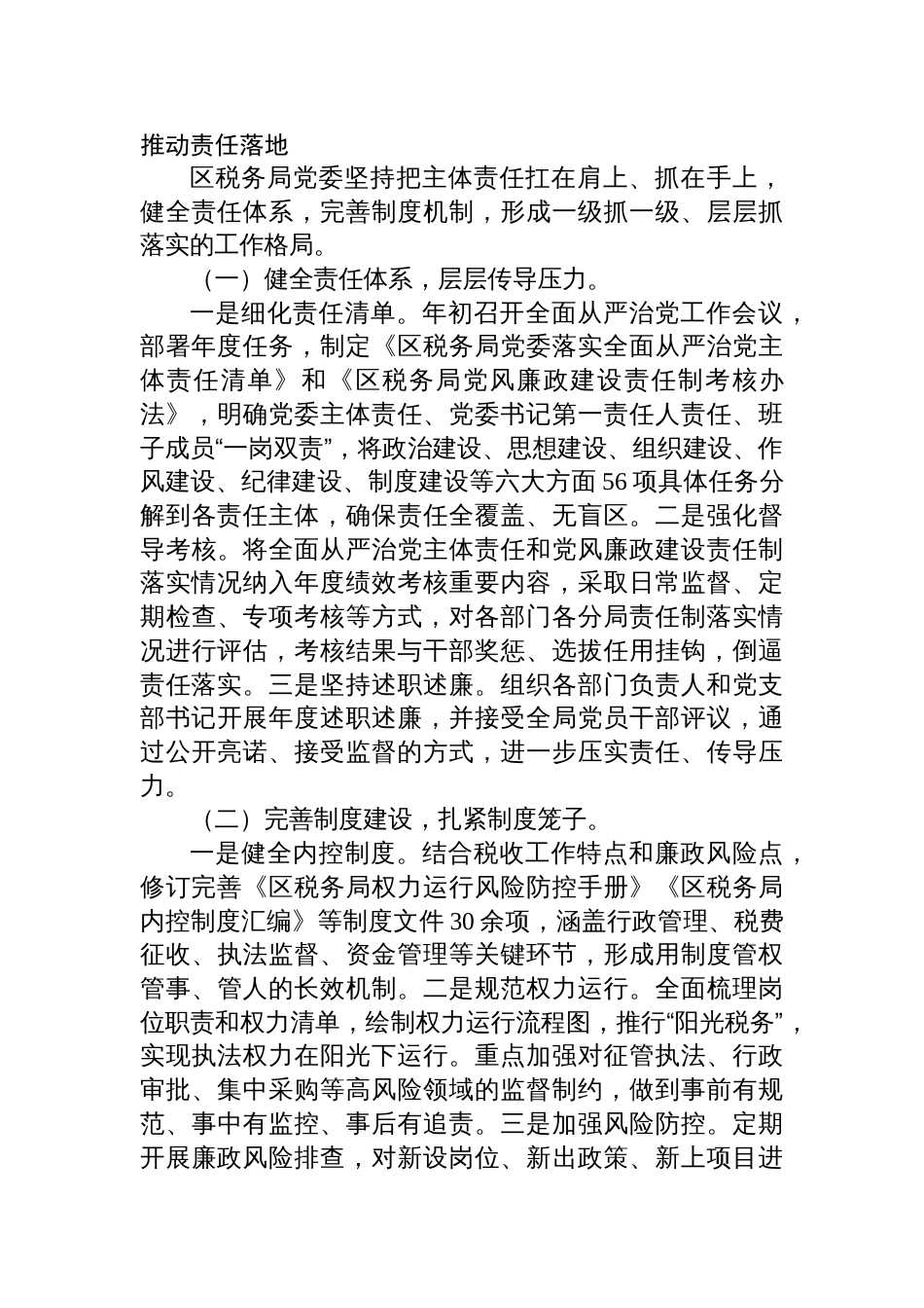 2025年落实全面从严治党主体责任暨党风廉政建设责任制情况的报告材料_第3页