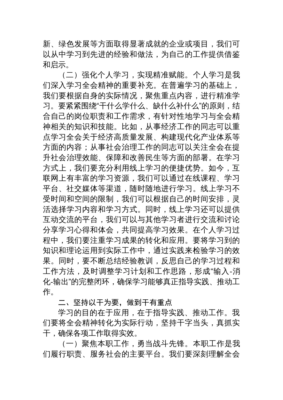 2025全会精神学习心得体会：在推动单位发展的过程中实现个人的价值提升_第2页