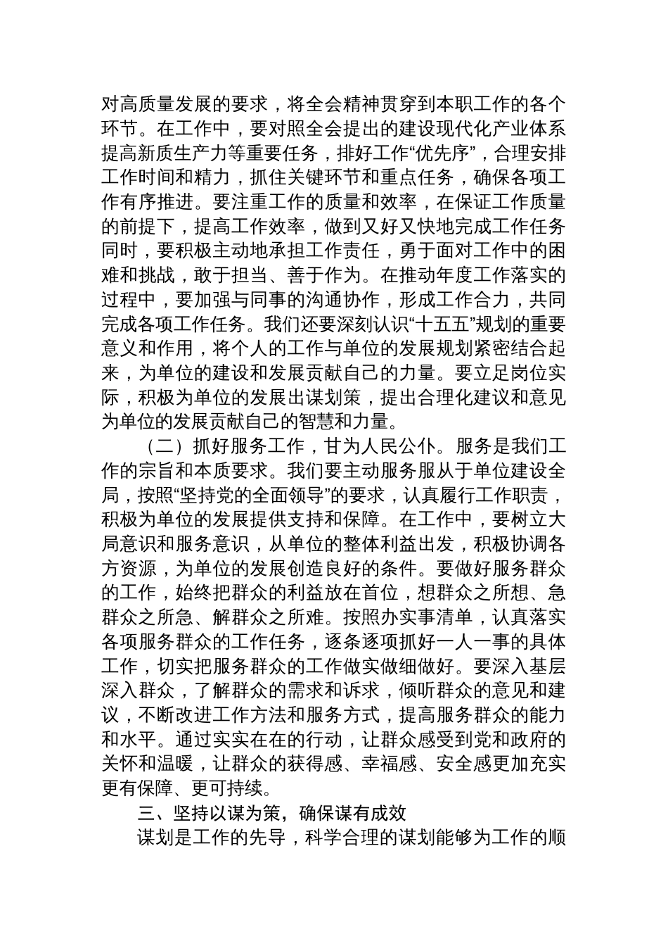 2025全会精神学习心得体会：在推动单位发展的过程中实现个人的价值提升_第3页