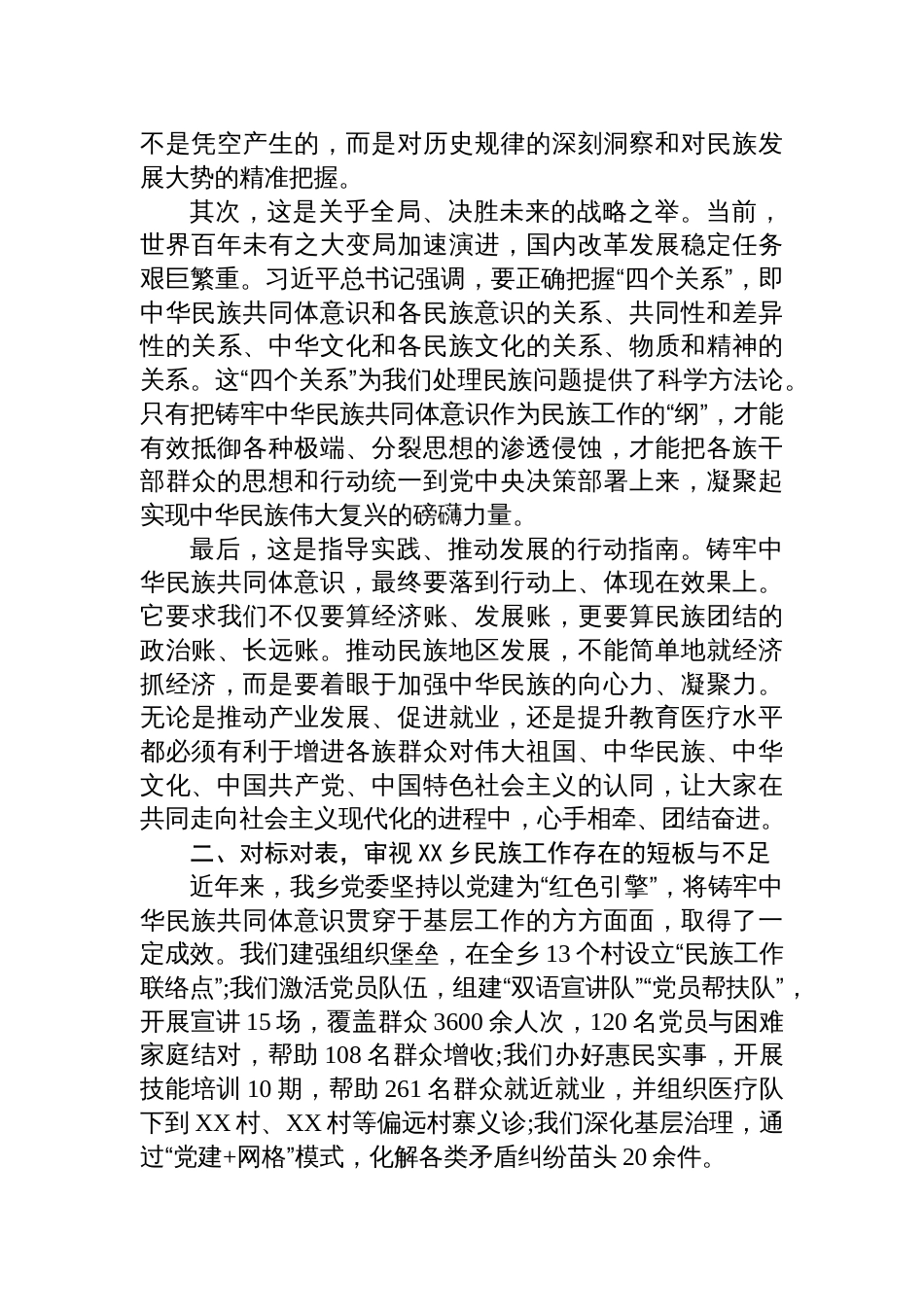 2025乡党委书记关于民族工作研讨发言材料_第2页